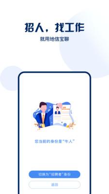 安卓地信宝软件下载