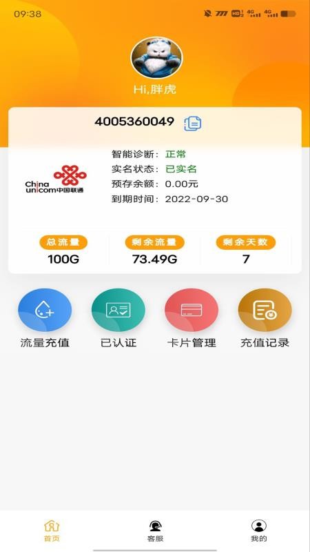 安卓流量引擎软件下载