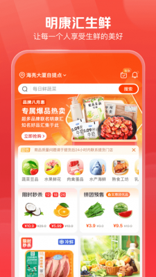 明康汇生鲜超市