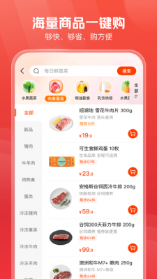 安卓明康汇生鲜超市app