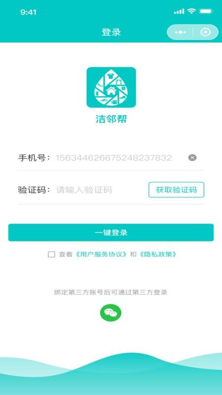安卓洁邻帮appapp