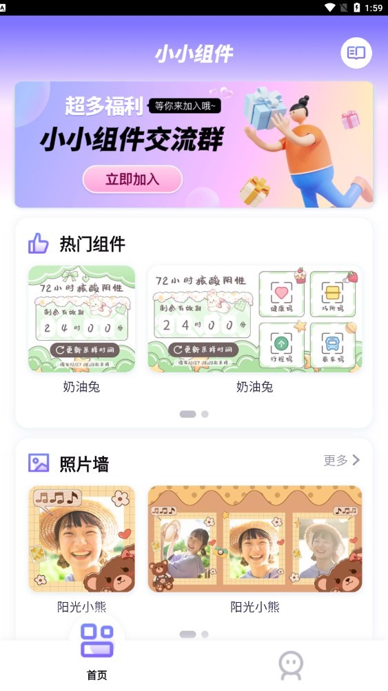 安卓小小组件软件下载