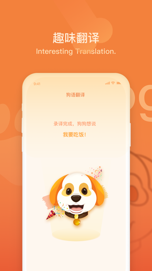 狗狗翻译官