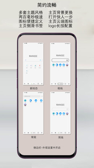 rains浏览器app下载