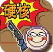 硬核象棋西游模式