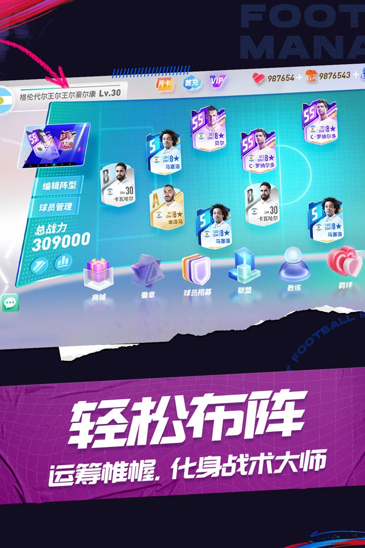 安卓未来足球手机版app