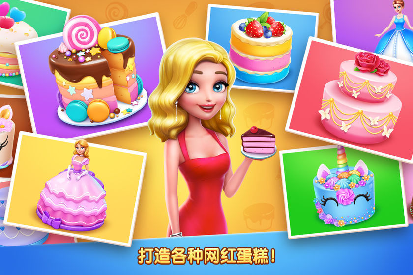 彩虹梦幻蛋糕店app下载