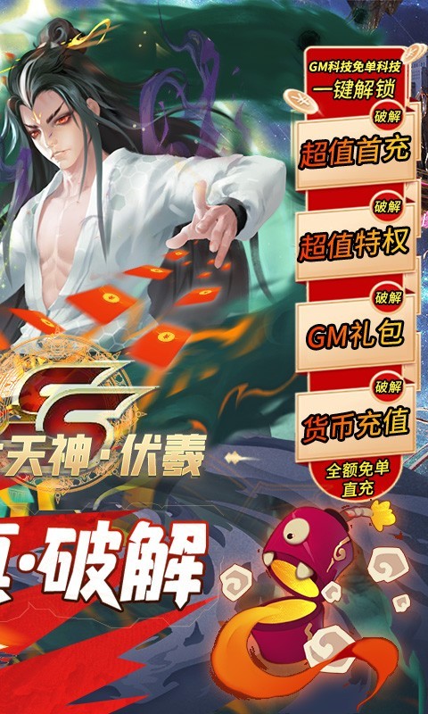安卓妖罗英雄传高返版app