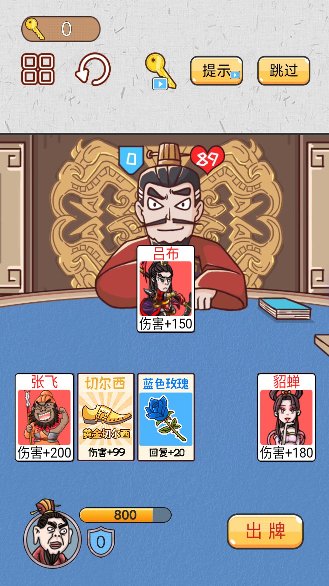 安卓爆笑三国传软件下载