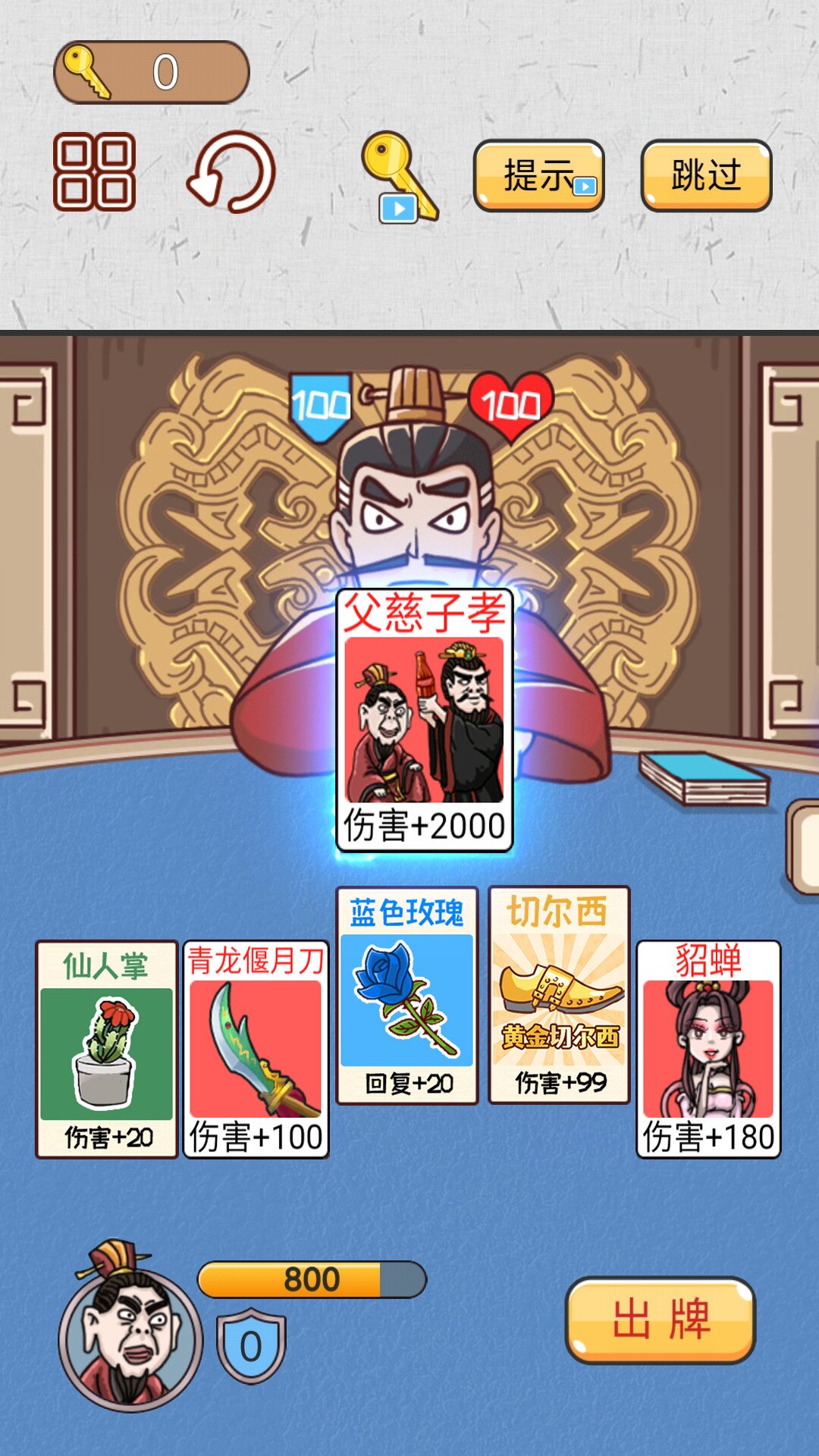 爆笑三国传app下载