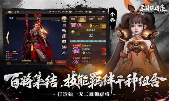 三国诛将录2022