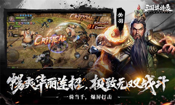 三国诛将录2022