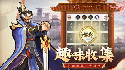 安卓英雄爱三国app