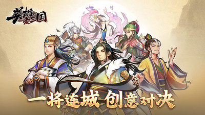 英雄爱三国app下载