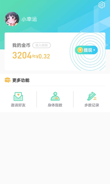 安卓爱行走appapp