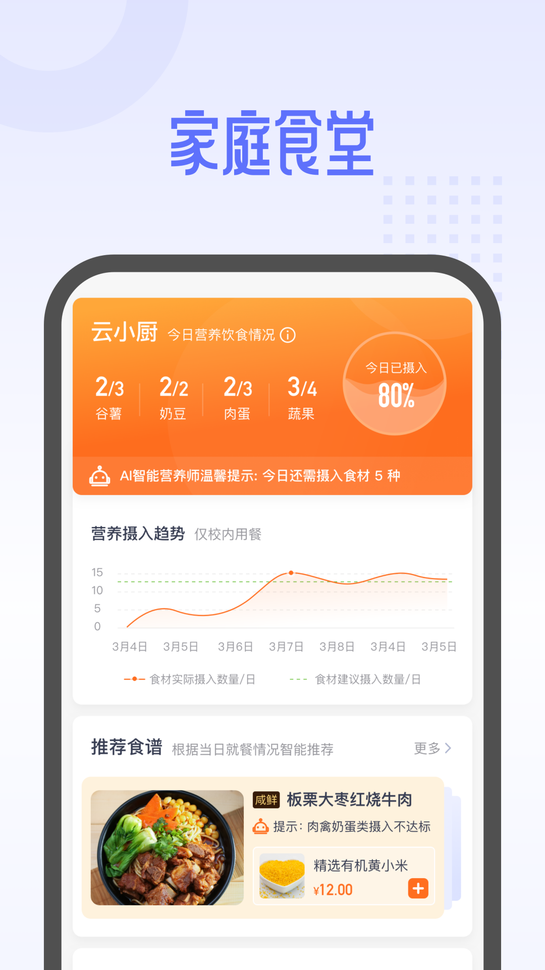 安卓平安云厨app v1.3.2软件下载