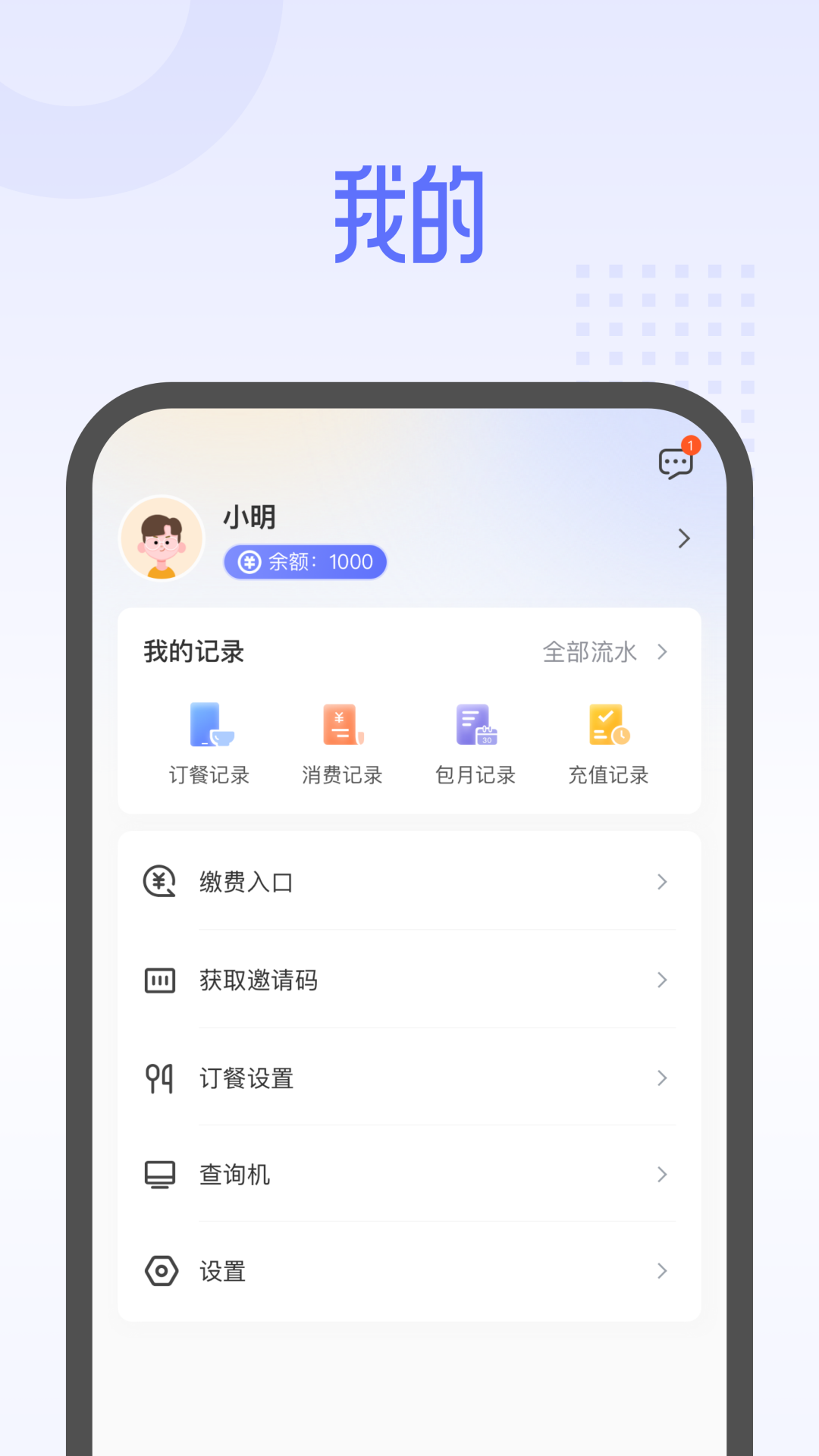平安云厨app v1.3.2下载