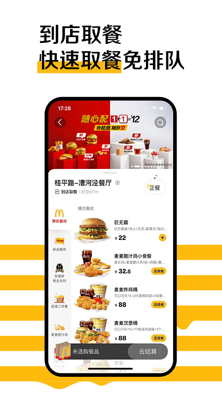 麦当劳手机订餐app v6.0.48.0