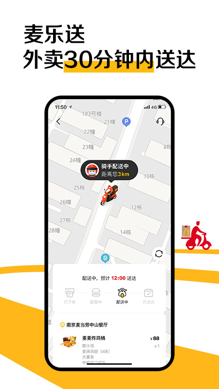 安卓麦当劳手机订餐app v6.0.48.0软件下载