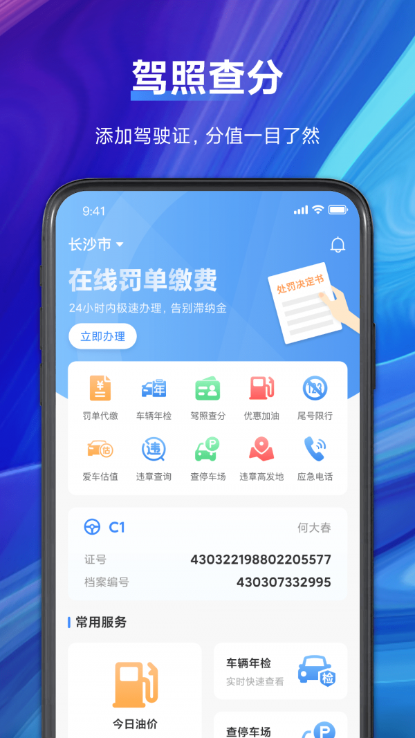 安卓电子驾驶证查询app