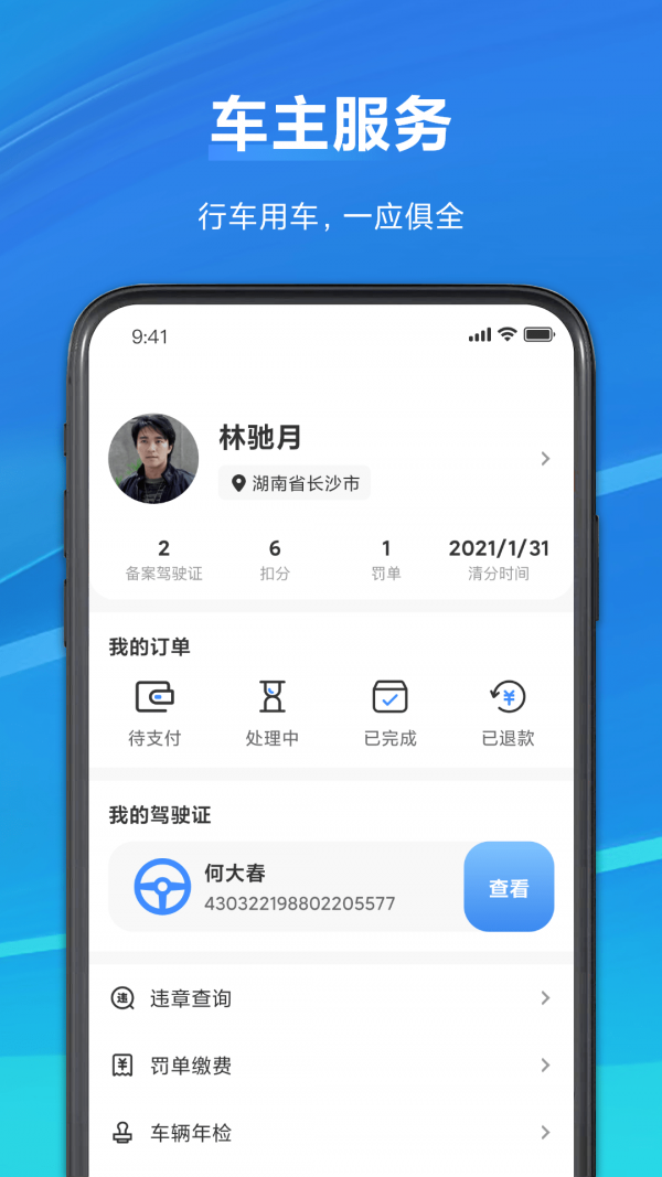 电子驾驶证查询app下载