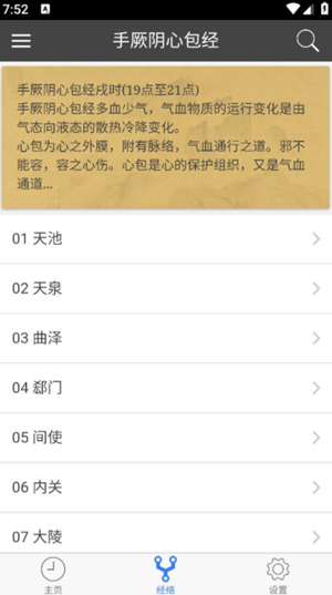 小猴经络时钟app