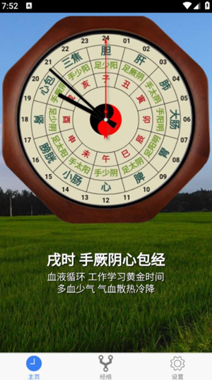 安卓小猴经络时钟app软件下载