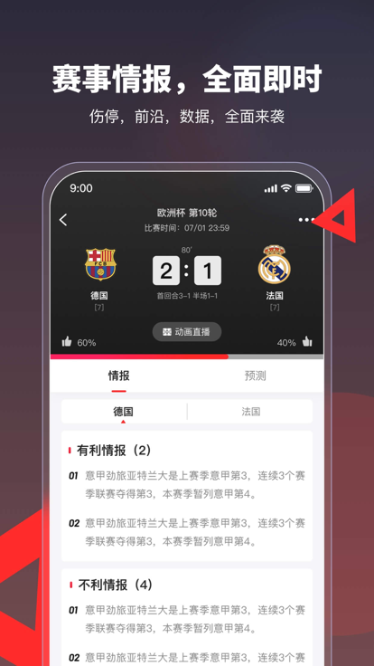 安卓赛事情报站软件下载