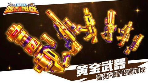安卓欢乐枪战 安卓版软件下载