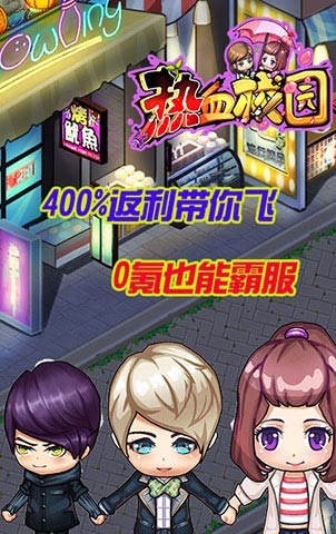 安卓热血校园app