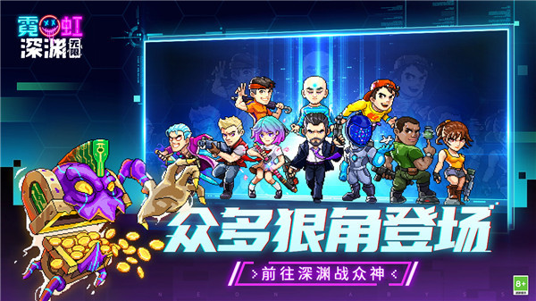 安卓霓虹深渊无限手机版app