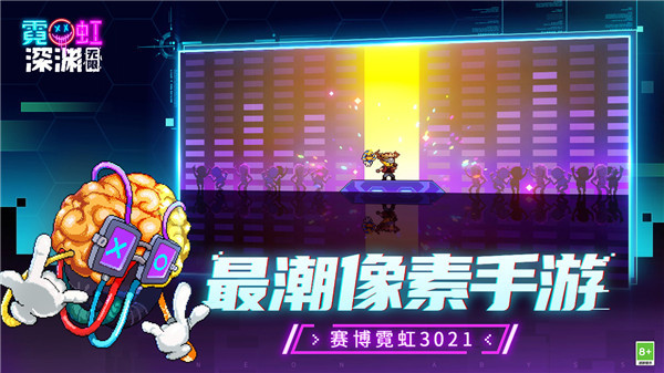 霓虹深渊无限手机版下载