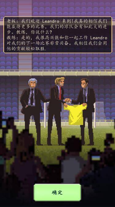 足球老板：经理人 中文版2023下载