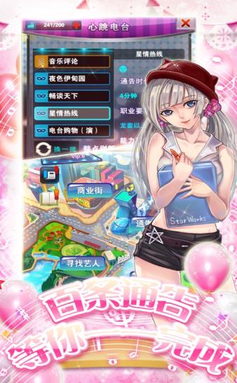 主播上位记游戏