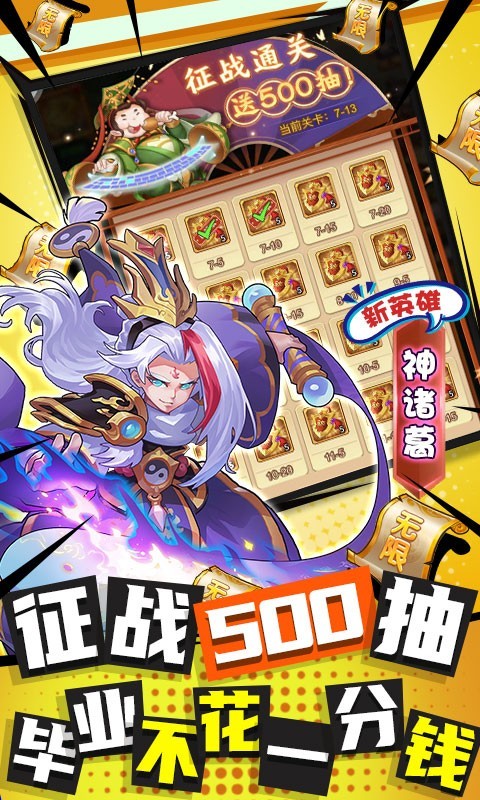 三国奇兵最新版下载