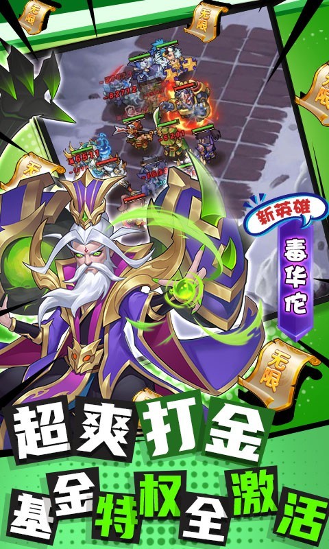 三国奇兵最新版app下载