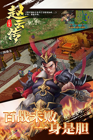 三国戏赵云传折扣版下载