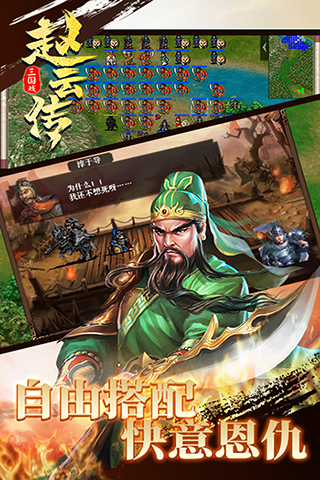 三国戏赵云传折扣版app下载