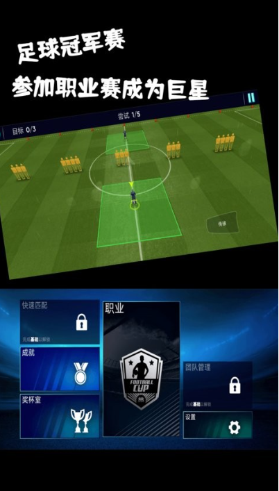 安卓足球冠军赛中文版软件下载