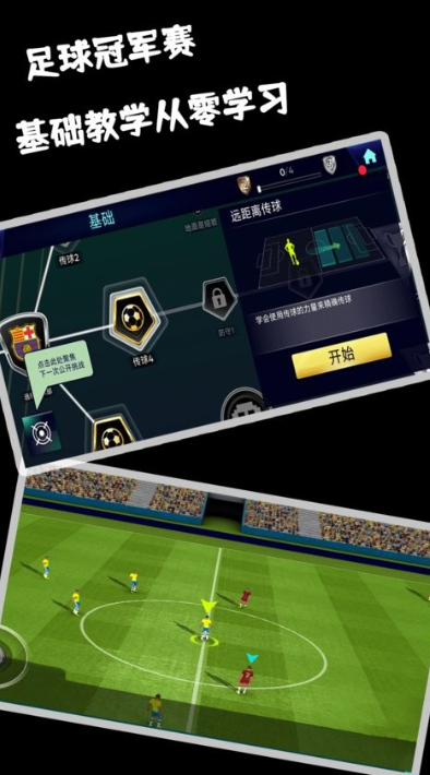 安卓足球冠军赛中文版app