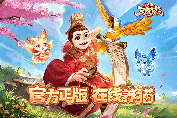 欢乐三国杀最新版本app下载