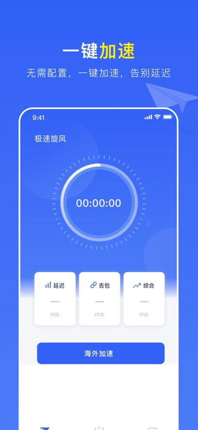 安卓黑洞加速器免费版app