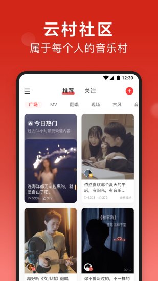 安卓网易云音乐v8.8.70app