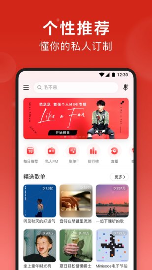 网易云音乐v8.8.70