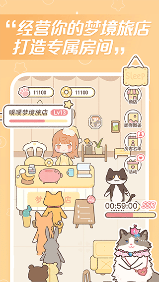 安卓梦境旅店app软件下载