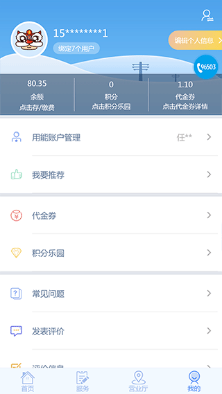 安卓广安掌上爱众appapp
