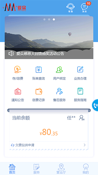 广安掌上爱众app