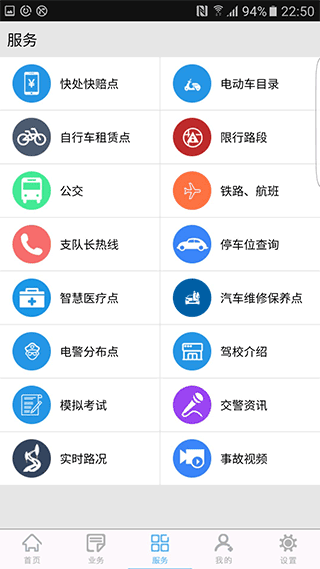 柳州交警官方app下载
