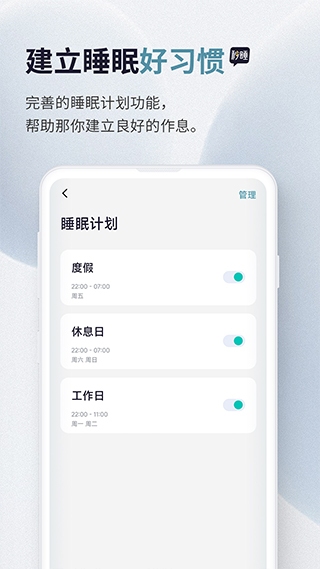 安卓秒睡appapp