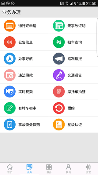 安卓柳州交警官方app软件下载